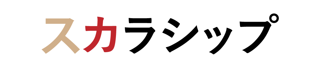 スカラシップ スカラシップ