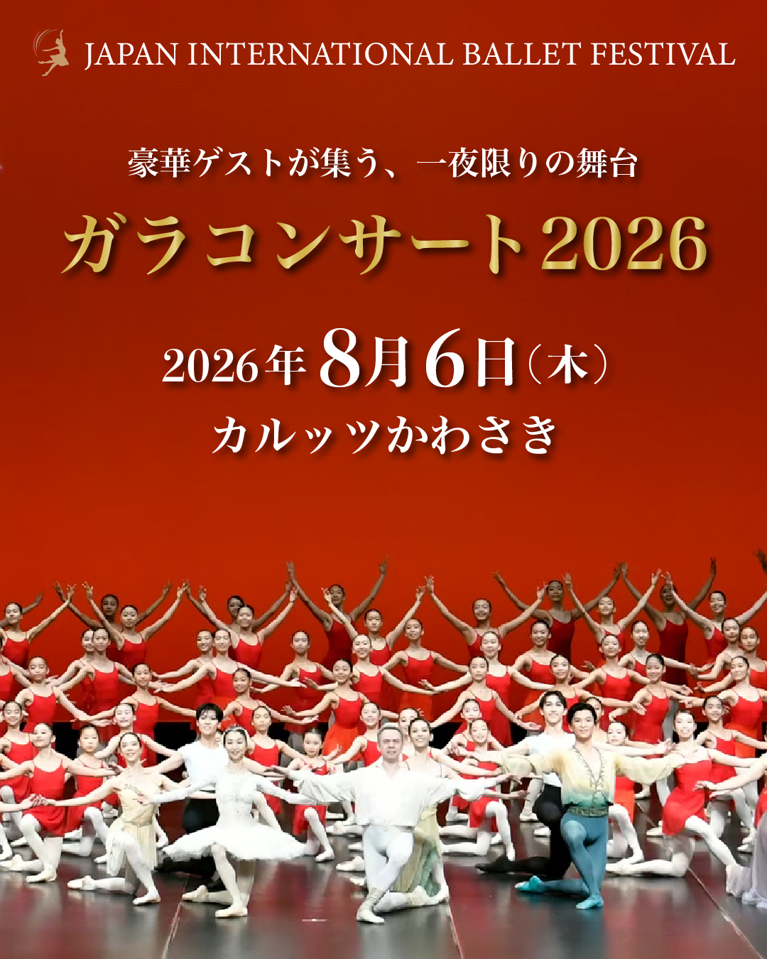JIBFガラコンサート2026 SP Hero