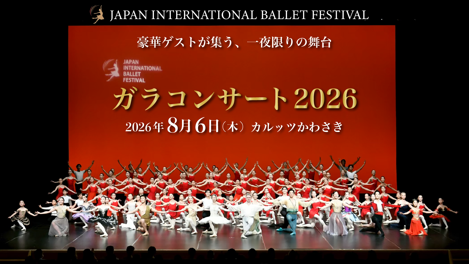 JIBFガラコンサート2026 Hero PC